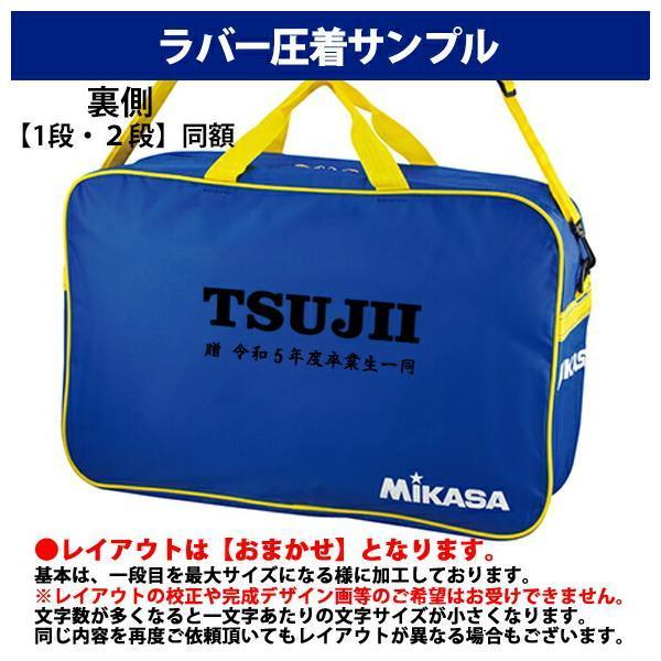 MIKASA（ミカサ） 【名入れ加工可】ミカサ バレーボールバッグ6個入れ