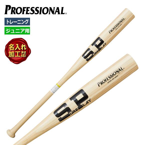 シュアプレイ（SURE PLAY） [名入れ刻印可R3]シュアプレイ