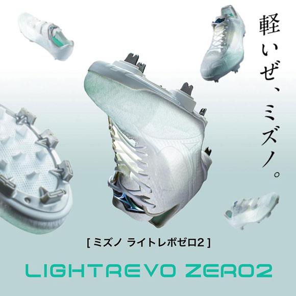 MIZUNO（ミズノ） 即納 ライトレボゼロ2 (野球／ソフトボール)[ユニ