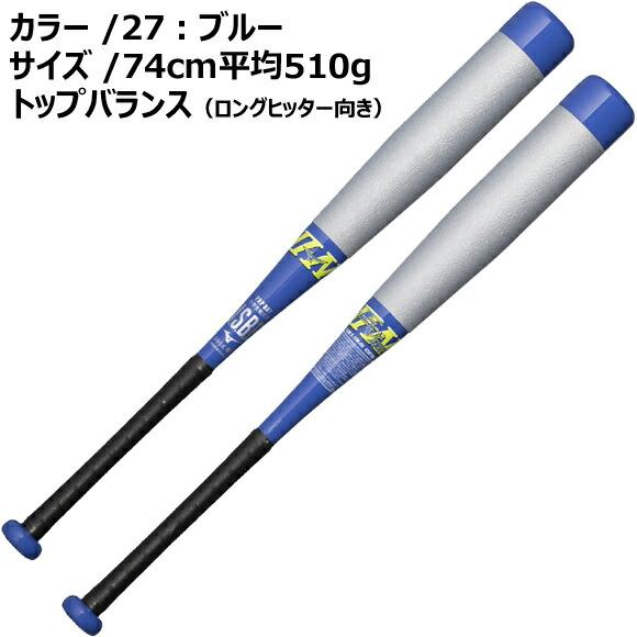 MIZUNO（ミズノ） [即納]ミズノ 小学生軟式用FRP製 ビヨンドマックス