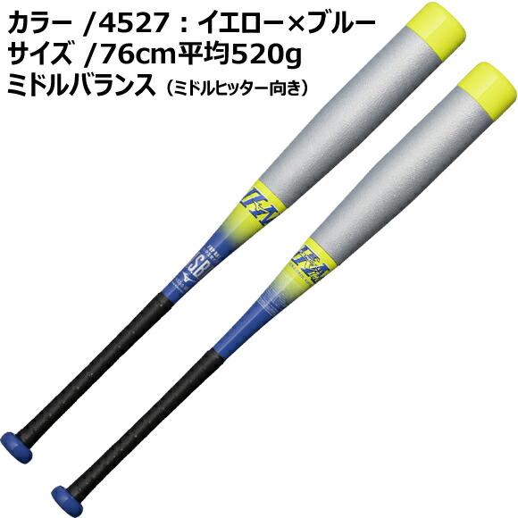 MIZUNO（ミズノ） [即納]ミズノ 小学生軟式用FRP製 ビヨンドマックス