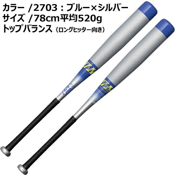 MIZUNO（ミズノ） [即納]ミズノ 小学生軟式用FRP製 ビヨンドマックス