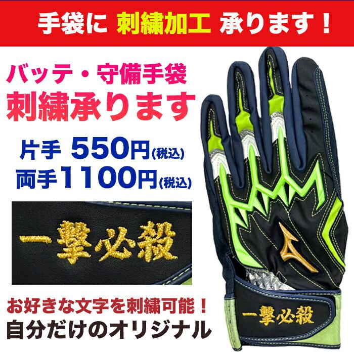 名入れ刺繍可【即日発送】ミズノプロ MIZUNOPRO プロ野球球団イメージ