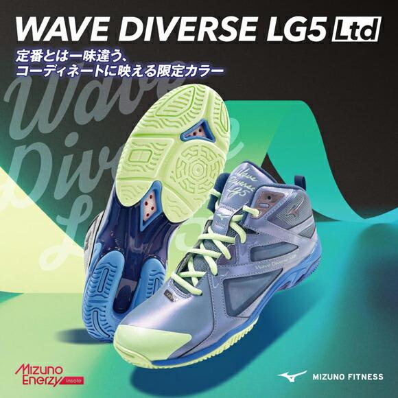 MIZUNO（ミズノ） [即日発送]ミズノ ウエーブダイバース LG5 Ltd