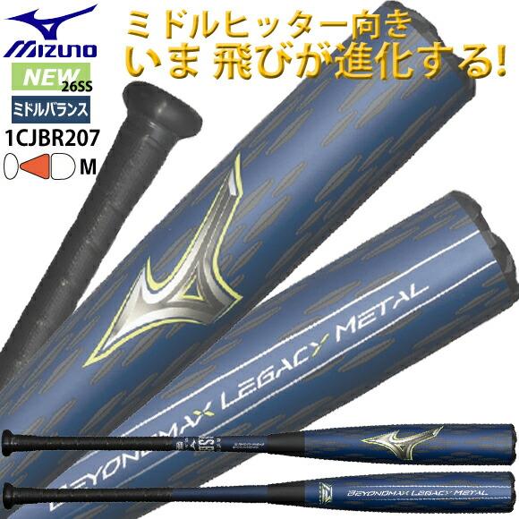 MIZUNO（ミズノ） [予約受付中!!3月発売]ミズノ ビヨンドマックス