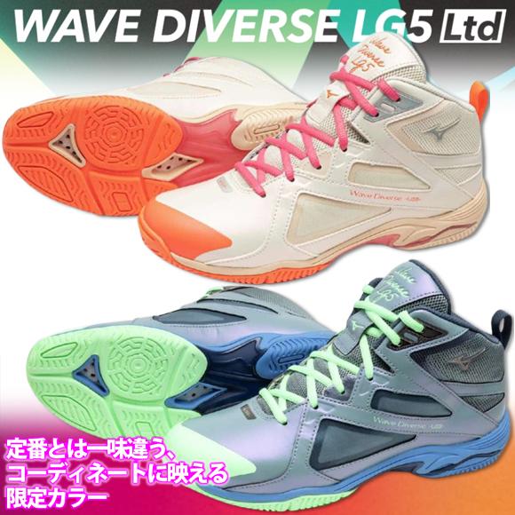 MIZUNO（ミズノ） [即日発送]ミズノ ウエーブダイバース LG5 Ltd