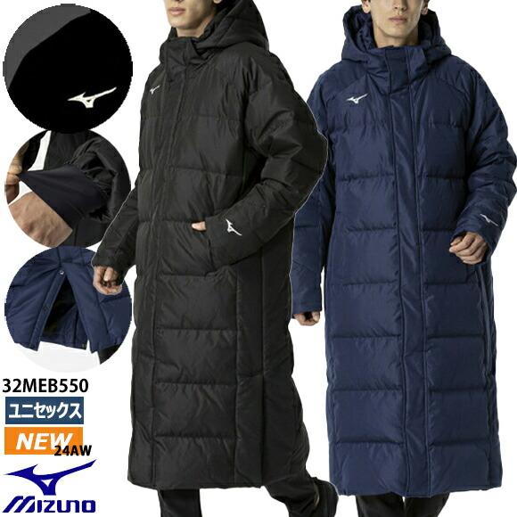 MIZUNO（ミズノ） 即日出荷対応 ダウンロングコート[ユニセックス