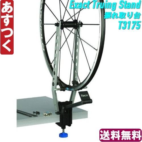 タックス 振れ取り台 ロードバイク Tacx Exact Truing Stand T3175
