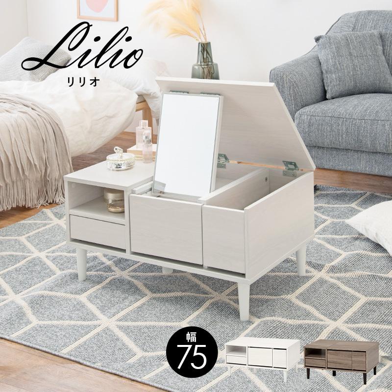 ドレッサー デスク おしゃれ ローデスク コスメテーブル 作業台 幅75cm