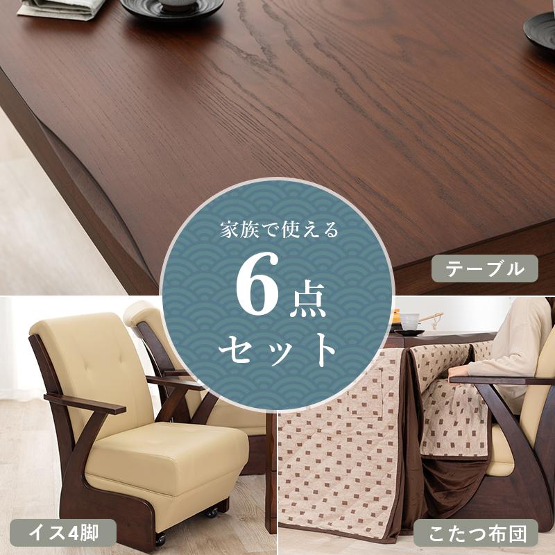 ダイニングこたつ 6点セット ハイタイプ テーブル 椅子×4 布団 長方形