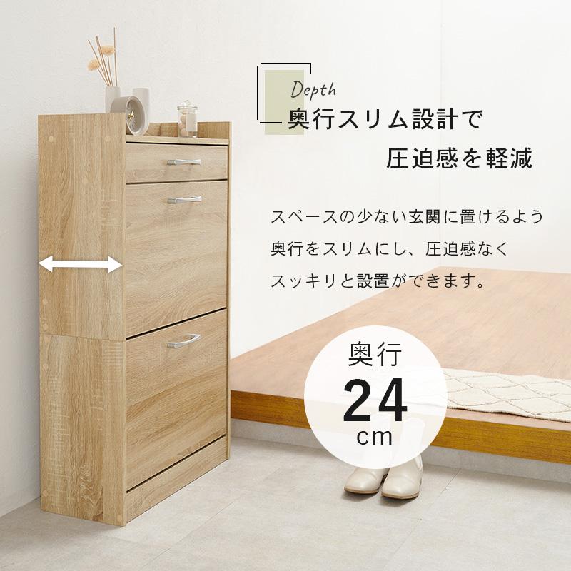 下駄箱 2段 フラップ スリム 幅62 奥行24 大容量 薄型 靴箱 引出し