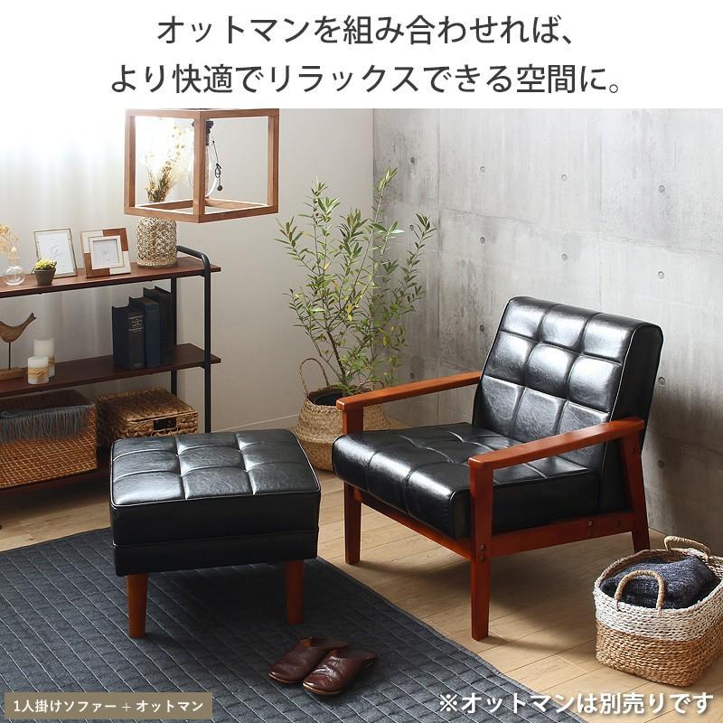ソファ 1人がけ 1人掛け おしゃれ ブラック 北欧 モダン レトロ 天然木