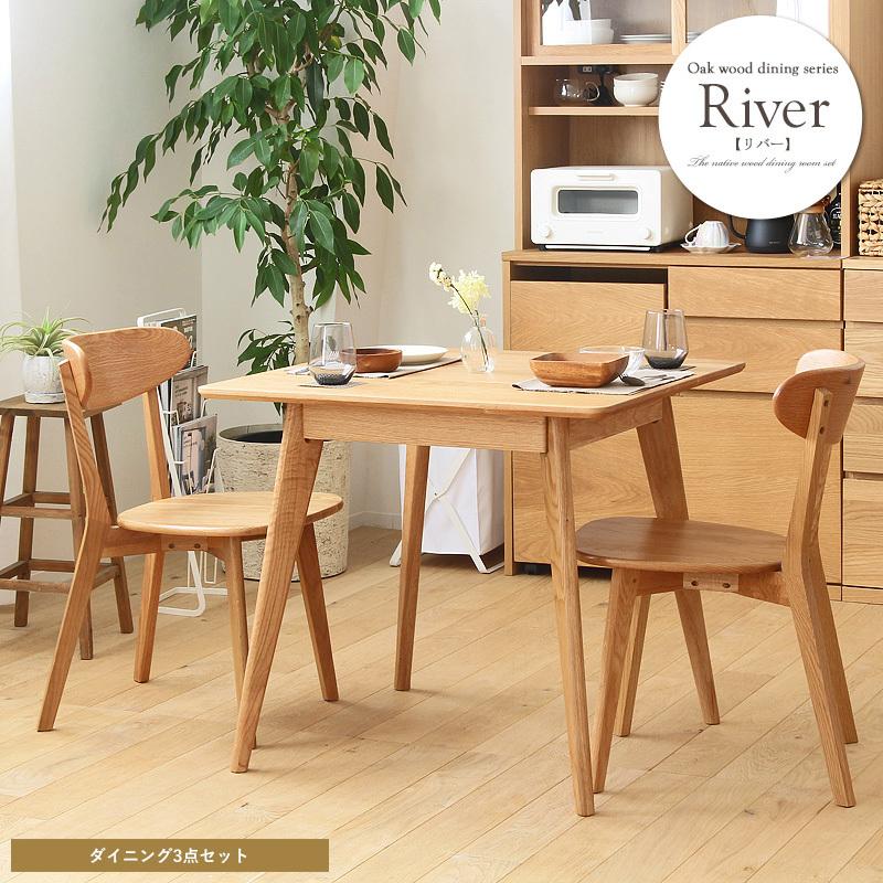 ダイニングテーブルセット ダイニングセット 正方形 2人用 80cm 3点