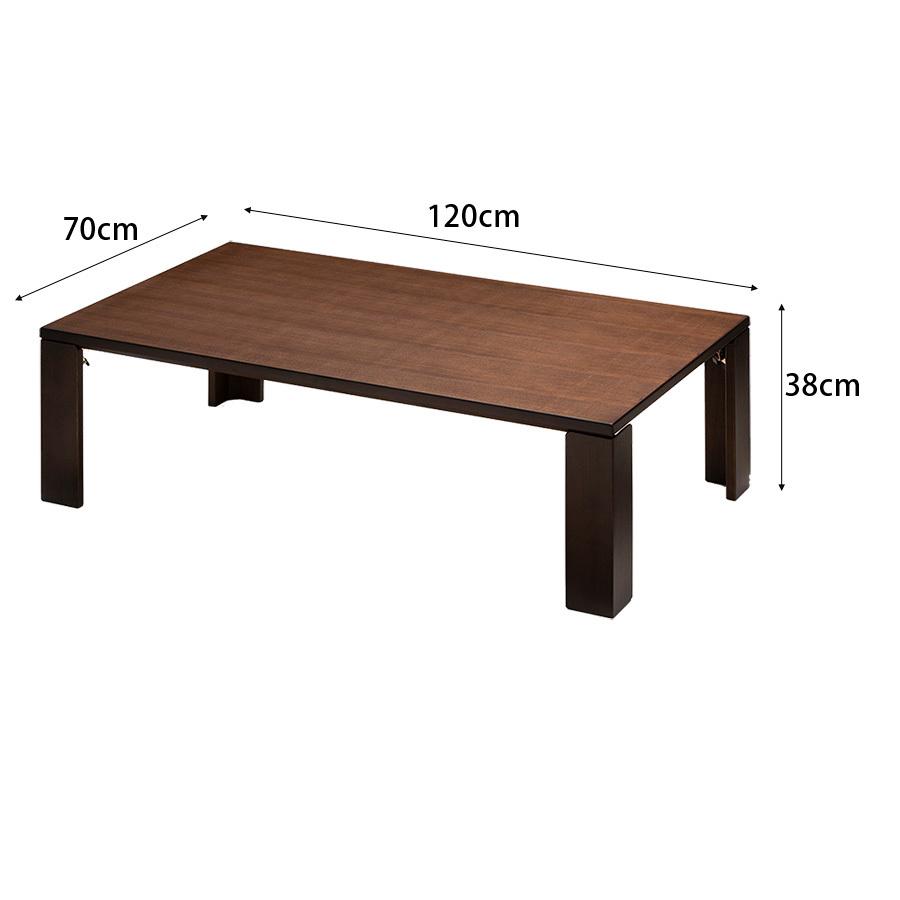 こたつテーブル 折れ脚 長方形 おしゃれ 120 cm 高級 国産 北欧 和