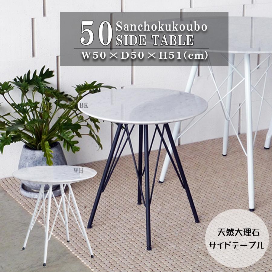 BRM 天然大理石 サイドテーブル 幅50cm 丸型 円形 円卓 ラウンド