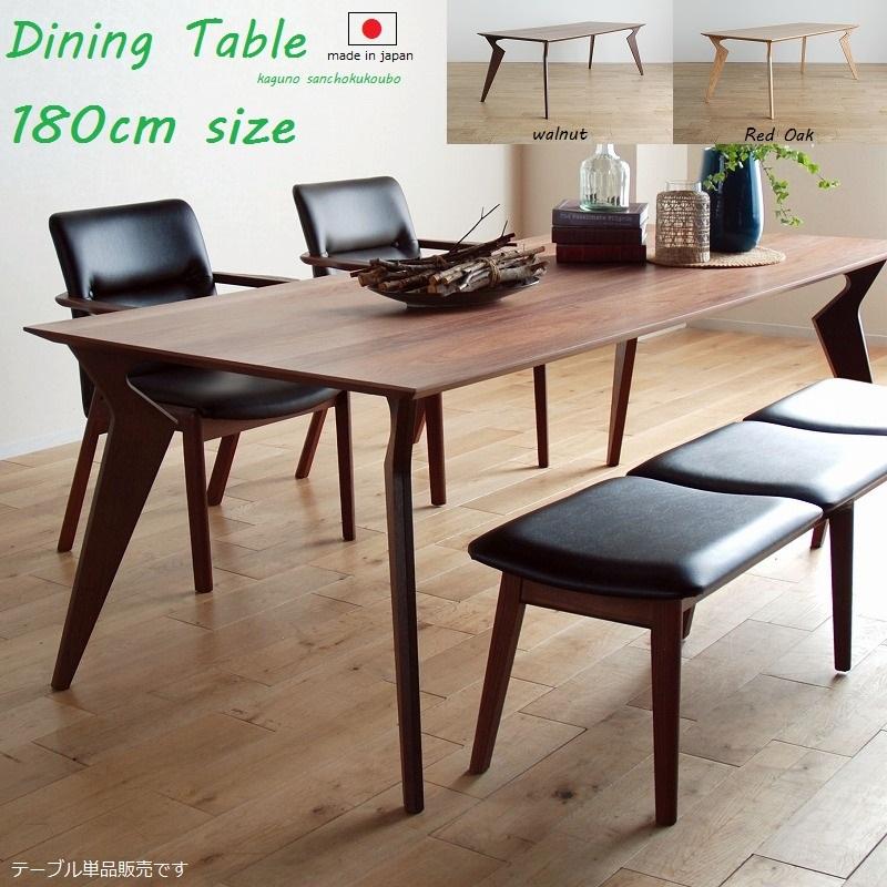 VRD 180ダイニングテーブル ウォールナット ブラウン レッドオーク