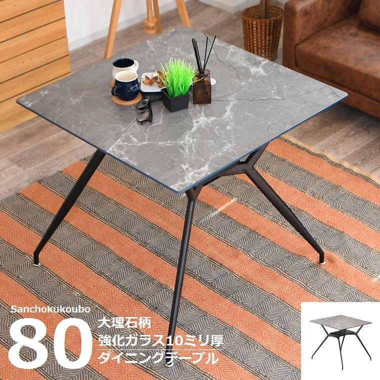 80 ガラストップ N-LCD ダイニングテーブル テーブル 大理石柄 グレー