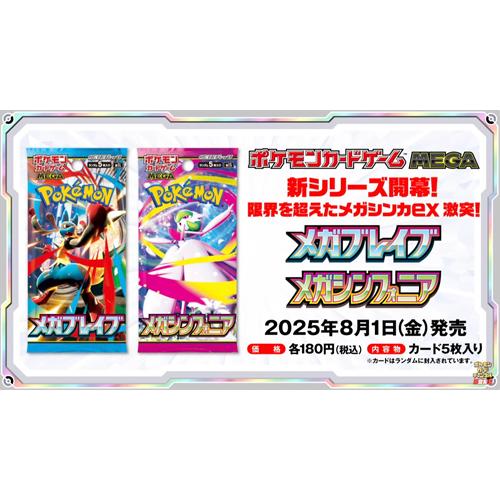 ポケモンカードゲーム MEGA メガシンフォニア 拡張パック 2パック
