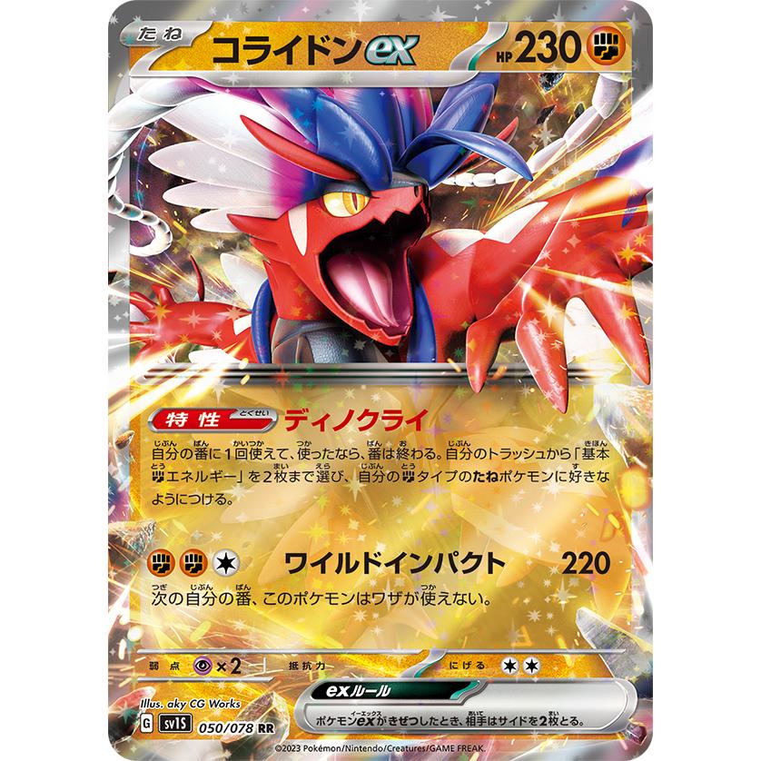 ポケモンカードゲーム スカーレット&バイオレット拡張パック