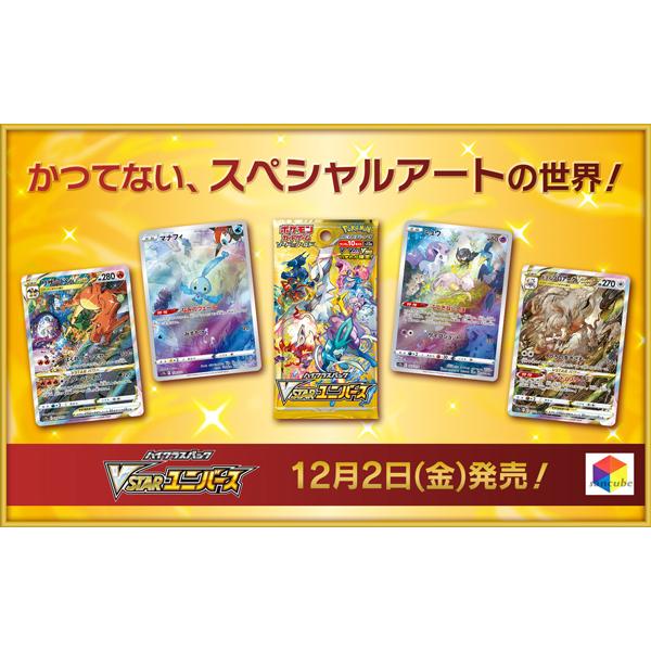 ポケモンカードゲーム ソード＆シールド ハイクラスパック VSTAR