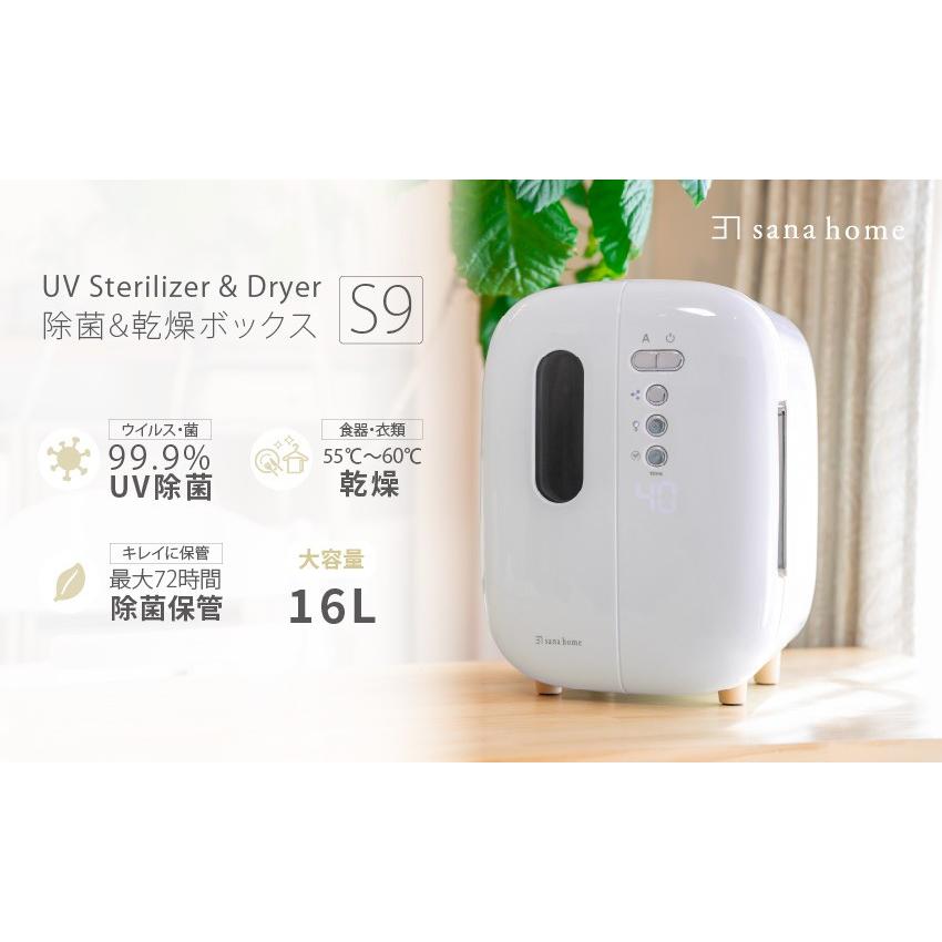 除菌ボックス 消毒 乾燥 大容量 16L 99.9%除菌 乾燥機能 保管機能 UV-C