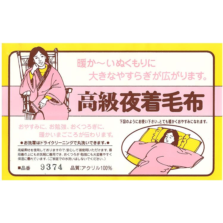 日本製 高級夜着毛布 ウオーマル アクリル毛布 夜着 毛布かいまき 着る