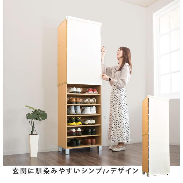 シューズボックス ロールカーテン付 ハイタイプ 幅60 上下セット 玄関