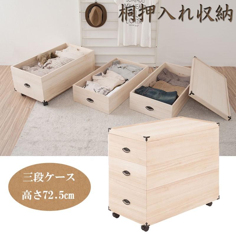 桐箱 着物収納 3段 キャスター付き 押し入れ 雛人形 桐衣装ケース 完成