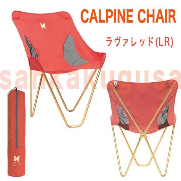 alite チェア エーライト (カルパインチェア 2脚セット) アウトドア