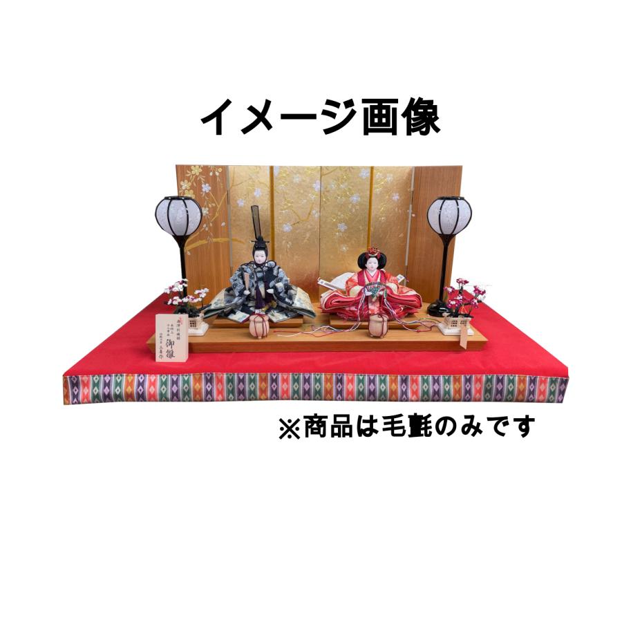 ひな人形用 繧繝 毛氈【もうせん】30号【幅約100cmX奥行き約93cm