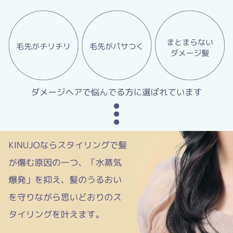 KINUJO（絹女） KINUJO CURL IRON カールアイロン 32mm KC32N 正規品