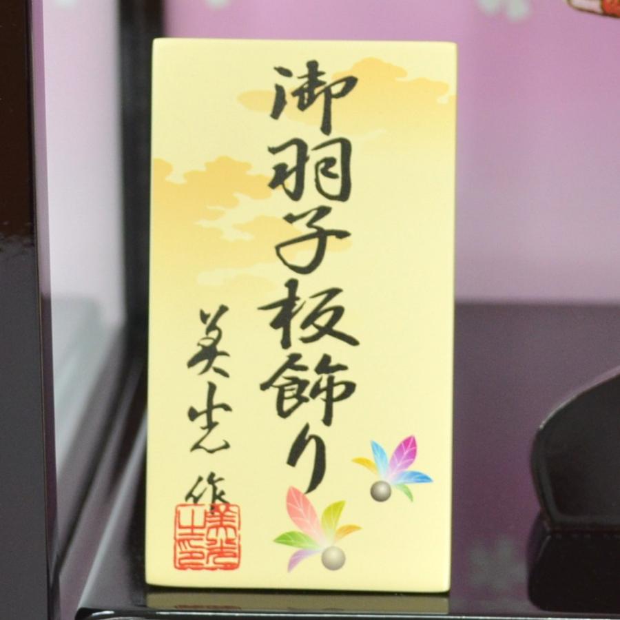 羽子板 お祝い 花梨塗 前開きケース 10号 ケース飾り 正月飾り 初正月