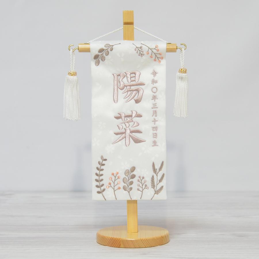名前旗 女の子 刺繍 草木花 特小 高さ31cm 初節句 ひな祭り : 人形の
