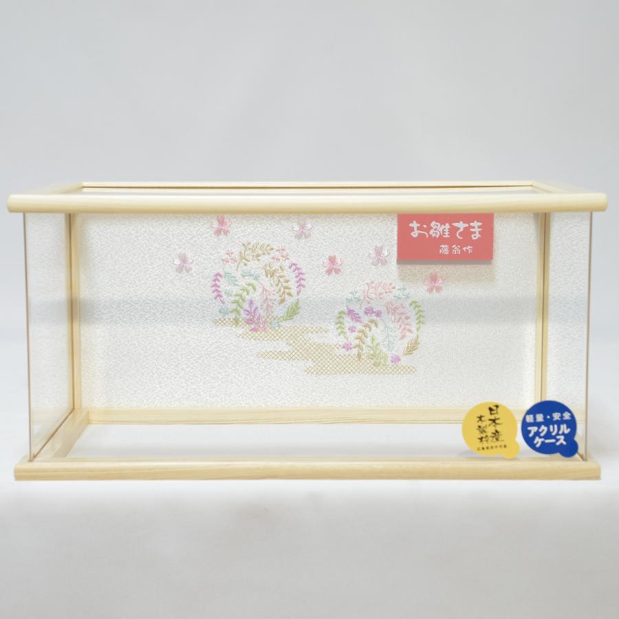 雛人形 ケース飾り 親王飾り 白木アクリルケース 藤翁作 まるこ おぼこ