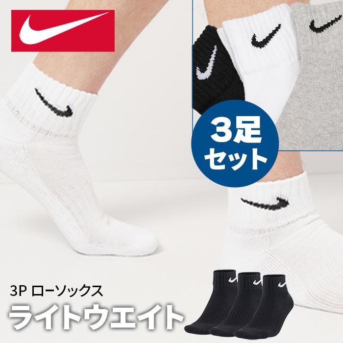 NIKE（ナイキ） ソックス メンズ レディース 3足 ソックス3 バスケ