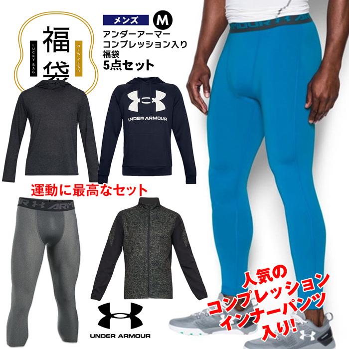 UNDER ARMOUR（アンダーアーマー） 福袋 メンズ 5点セット インナー