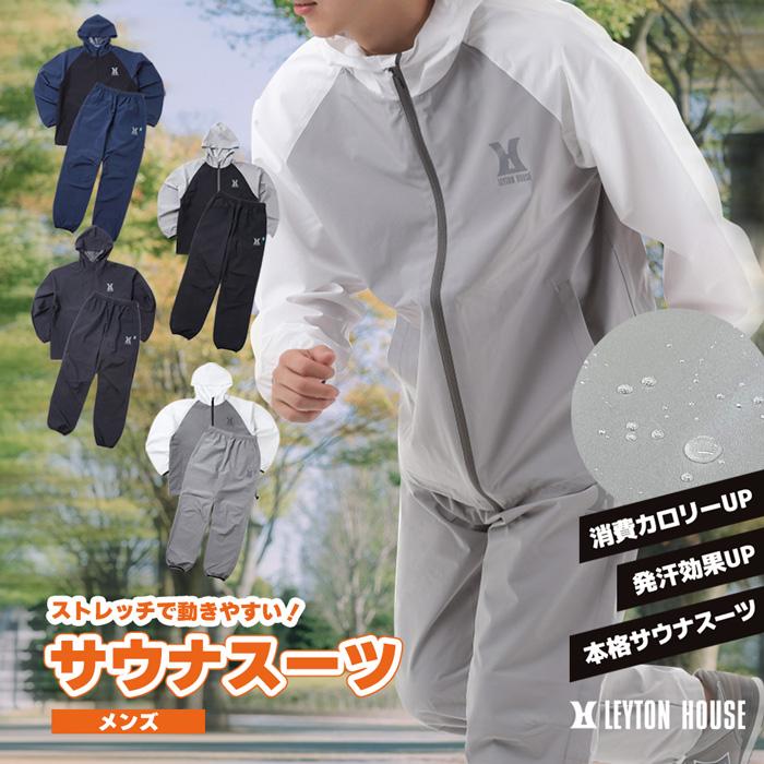 LEYTON HOUSE（レイトンハウス） サウナスーツ メンズ 上下セット