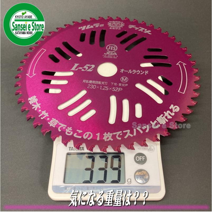 お得な3枚セット 信頼のツムラ製 草刈機用 チップソーL-52 230mmx52P