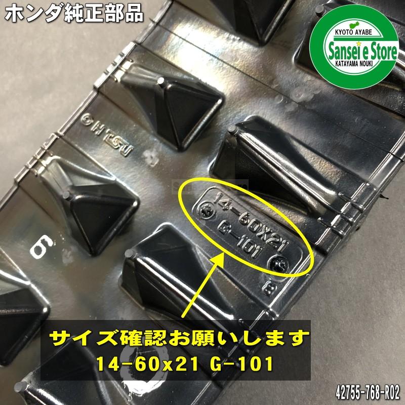 ホンダ 純正部品 除雪機用 クローラー/キャタピラ 1本 : サンセイイー