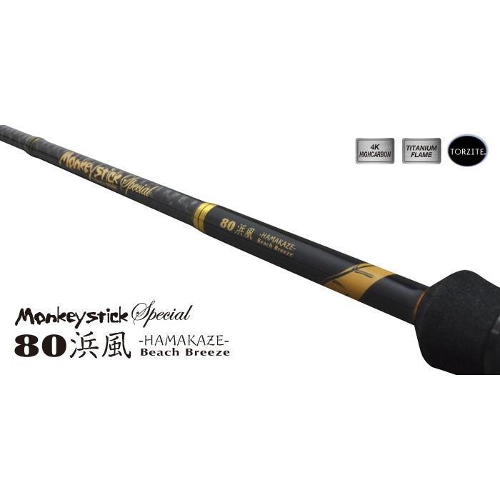 林釣漁具製作所(HAYASHI) 餌木猿 Monkey stick Special 80浜風