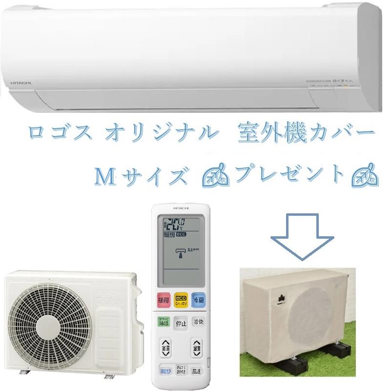 日立（HITACHI） 日立白くまくん10畳用エアコン RAS-W28R-W(RAS-W28Nの