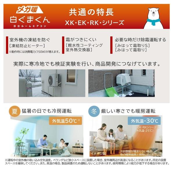 メガ暖 白くまくん 日立 ルームエアコン 18畳 RAS-XK5625D(W)/SET