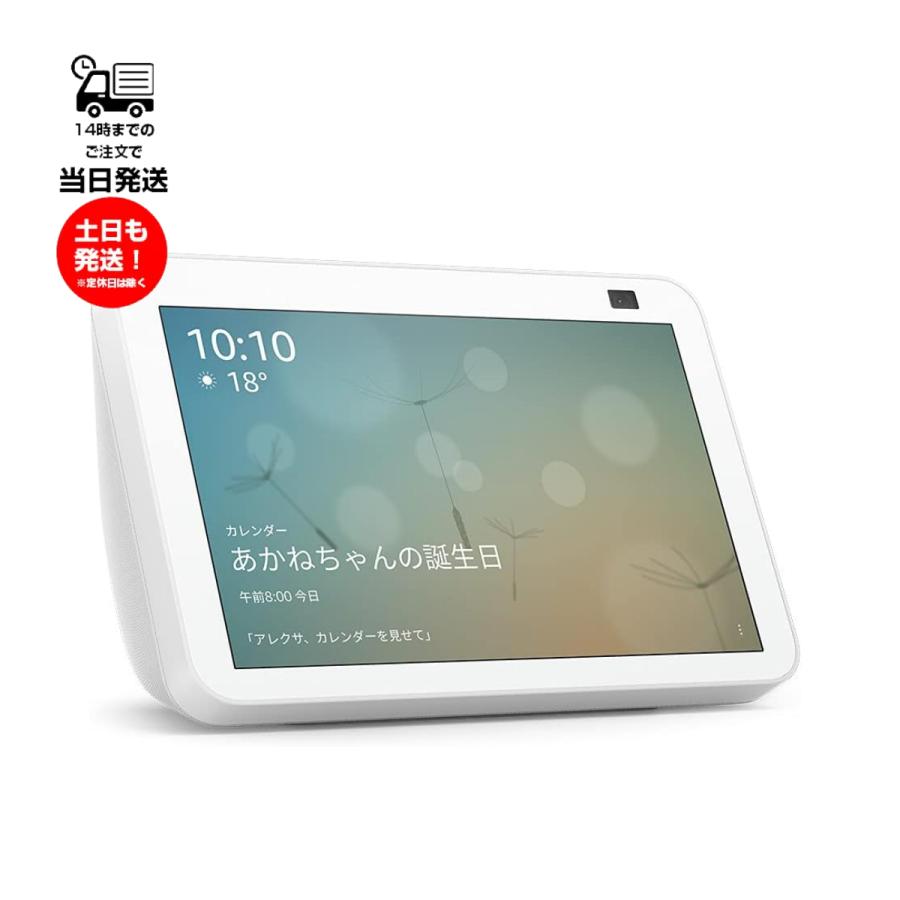 amazon（アマゾン） Echo Show 8 第2世代 グレーシャーホワイト エコー