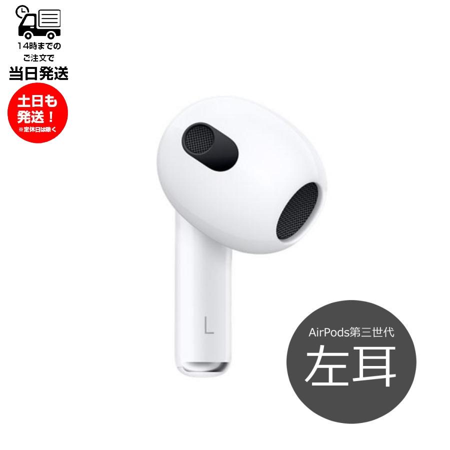 Apple 第3世代 左耳のみ Apple AirPods 片耳 純正 国内正規品 MME73J/A
