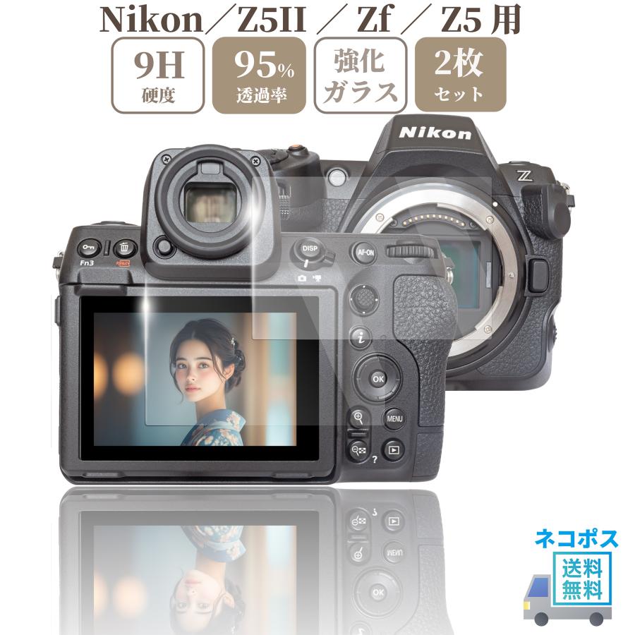 ニコン（Nikon） Nikon Z5II / Zf / Z5 専用 ガラスフィルム 液晶 保護