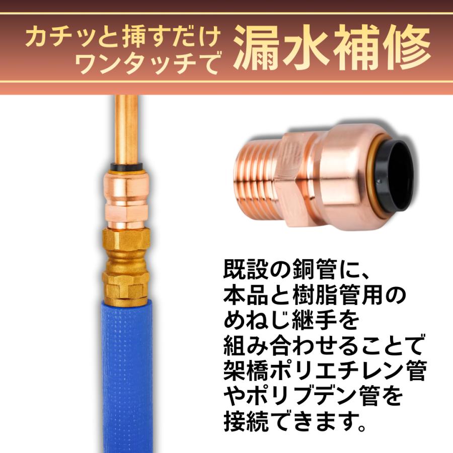 テクタッチ おねじ付アダプタ 3/4 銅管 メカニカル継手 ワンタッチ