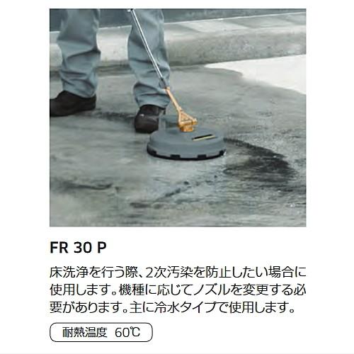 ケルヒャー（KARCHER） 2.111-011.0 サーフェスクリーナー FR 30 P