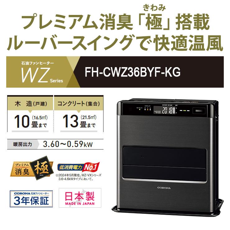 CORONA（コロナ） 石油ファンヒーター WZシリーズ フラッグシップ