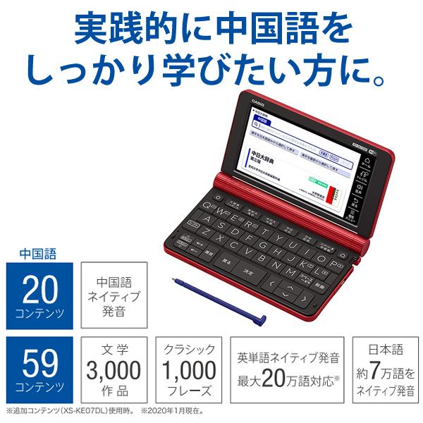 EX-word 電子辞書 EX-word(エクスワード) 中国語モデル 79コンテンツ