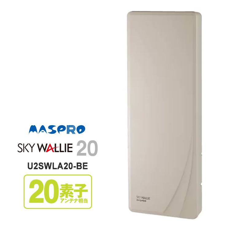スカイウォーリー 壁面取付用 地上デジタル放送用 平面 UHFアンテナ